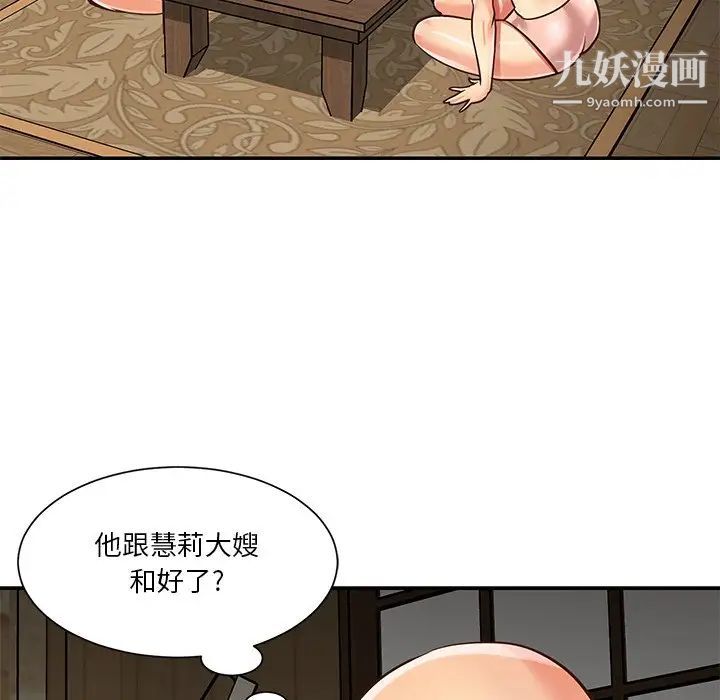 《与两姐妹的同居生活》漫画 第48話