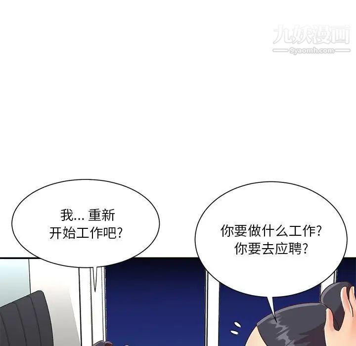 《与两姐妹的同居生活》漫画 第48話