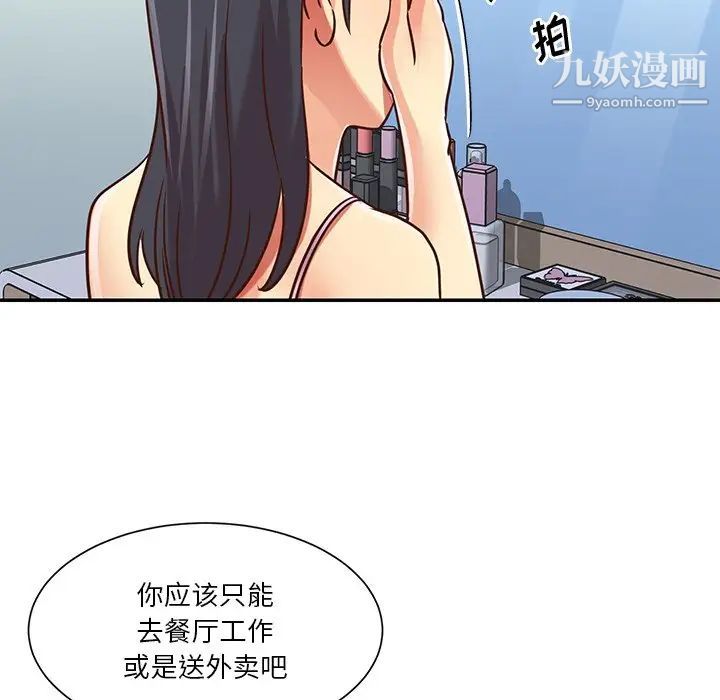 《与两姐妹的同居生活》漫画 第48話