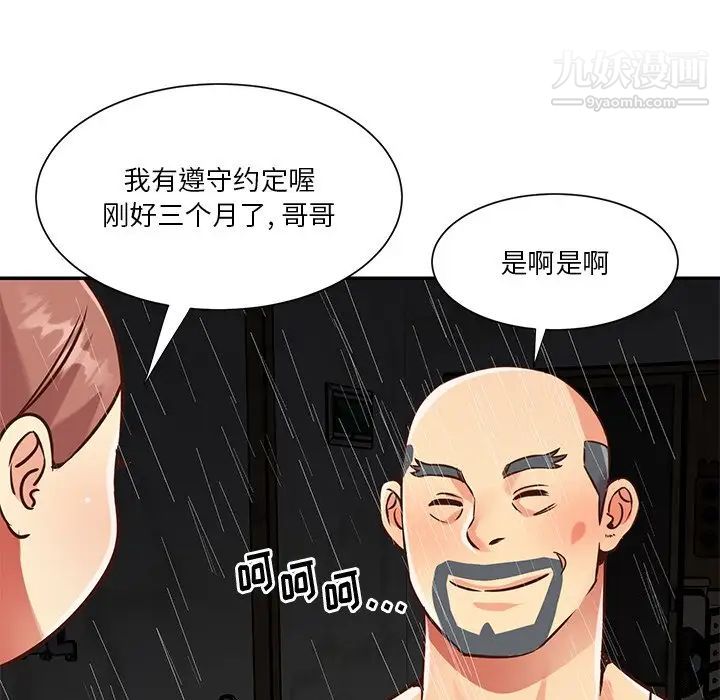 《与两姐妹的同居生活》漫画 第48話