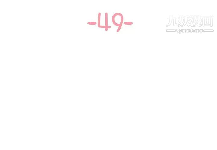 《与两姐妹的同居生活》漫画 第49話