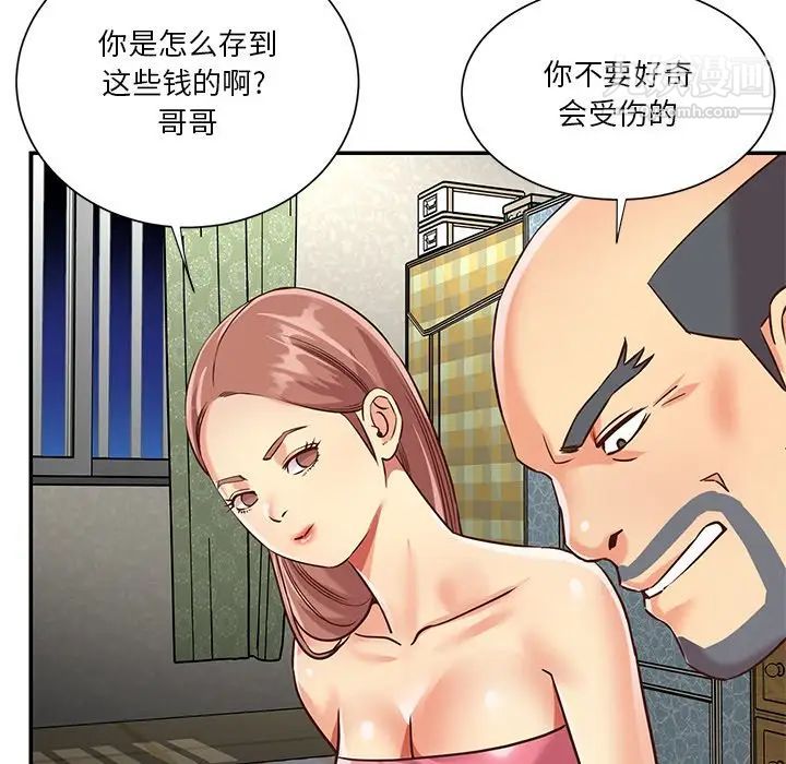《与两姐妹的同居生活》漫画 第49話