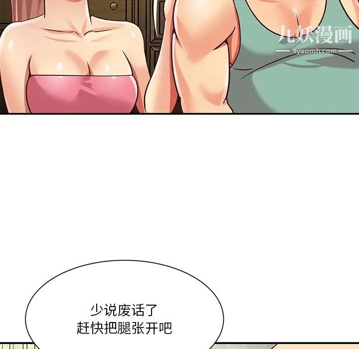 《与两姐妹的同居生活》漫画 第49話