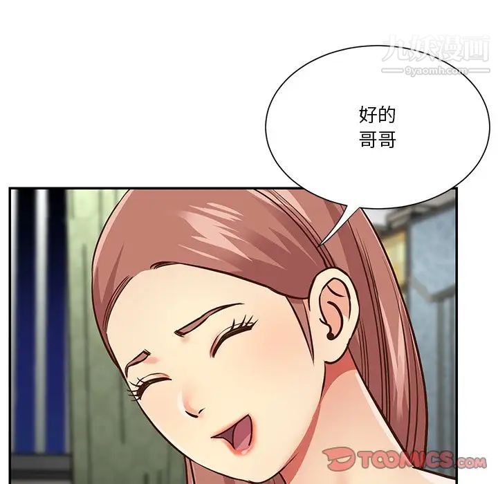 《与两姐妹的同居生活》漫画 第49話