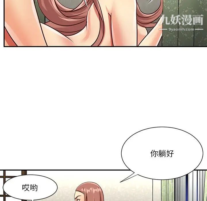 《与两姐妹的同居生活》漫画 第49話