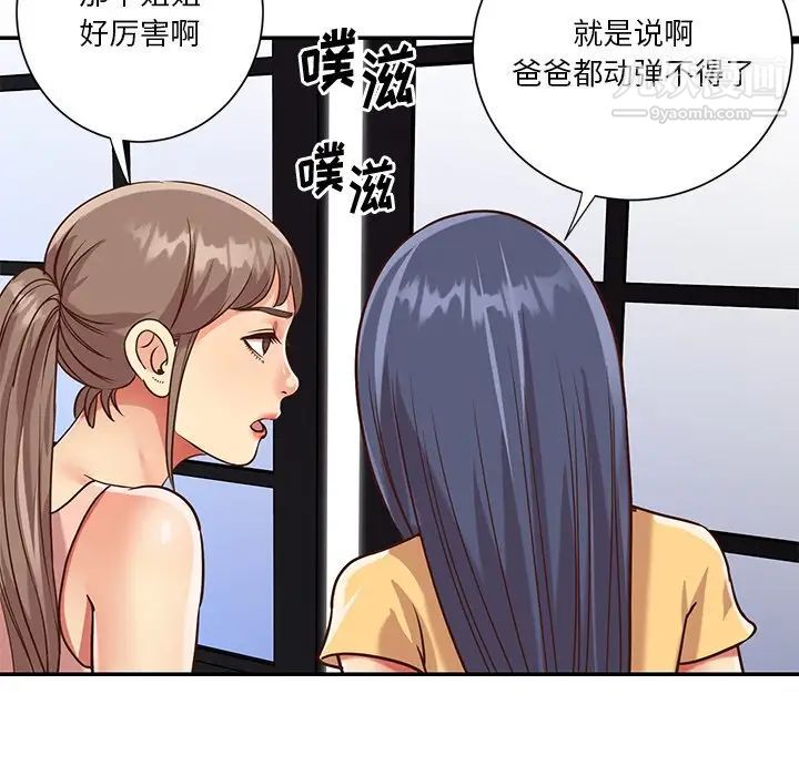 《与两姐妹的同居生活》漫画 第49話