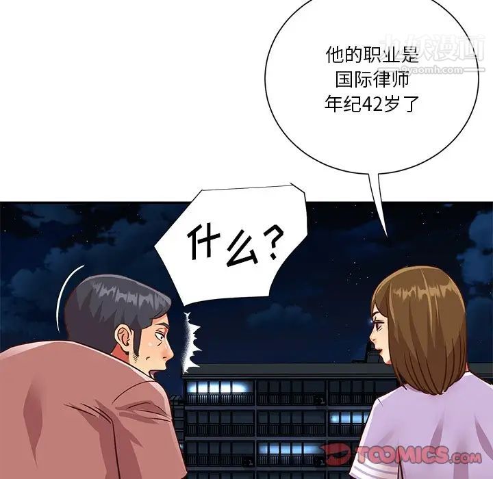 《与两姐妹的同居生活》漫画 第49話