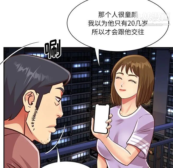 《与两姐妹的同居生活》漫画 第49話
