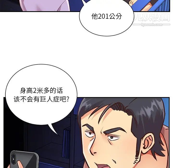 《与两姐妹的同居生活》漫画 第49話