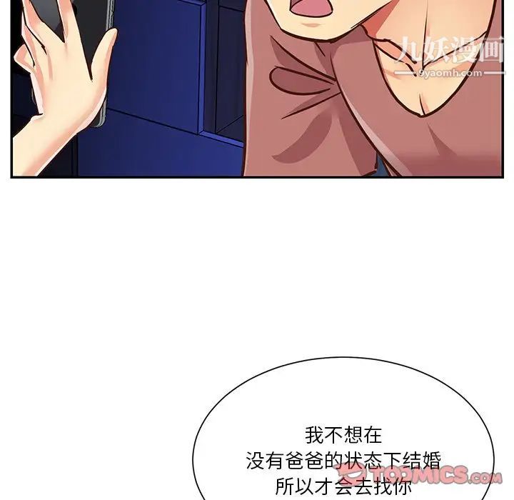 《与两姐妹的同居生活》漫画 第49話