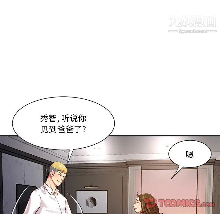 《与两姐妹的同居生活》漫画 第49話