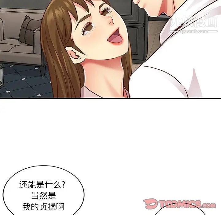 《与两姐妹的同居生活》漫画 第49話