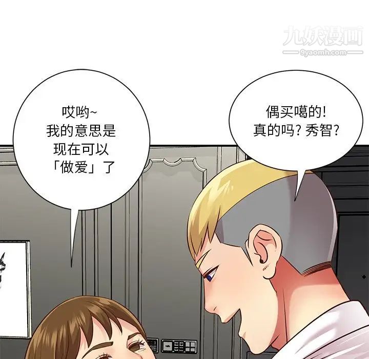 《与两姐妹的同居生活》漫画 第49話