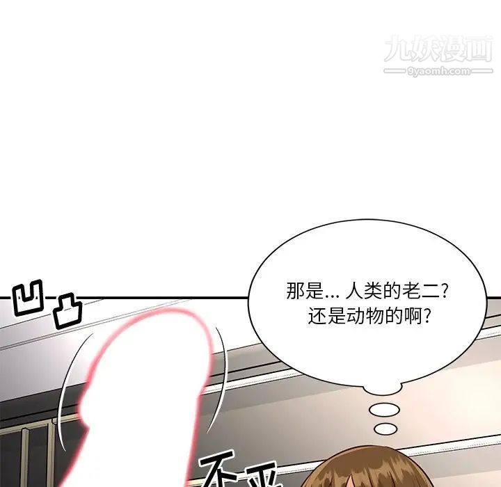 《与两姐妹的同居生活》漫画 第49話
