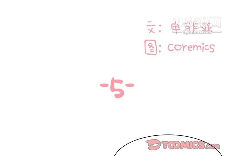 《与两姐妹的同居生活》漫画 第5話