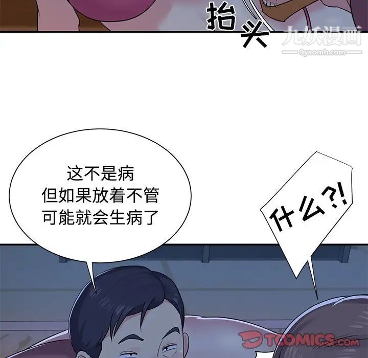 《与两姐妹的同居生活》漫画 第5話