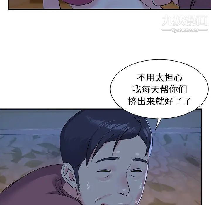 《与两姐妹的同居生活》漫画 第5話