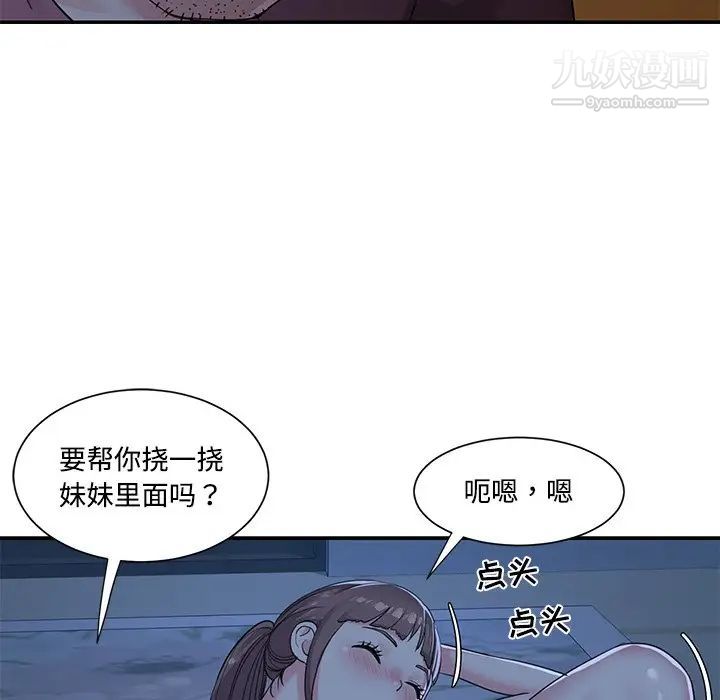 《与两姐妹的同居生活》漫画 第5話