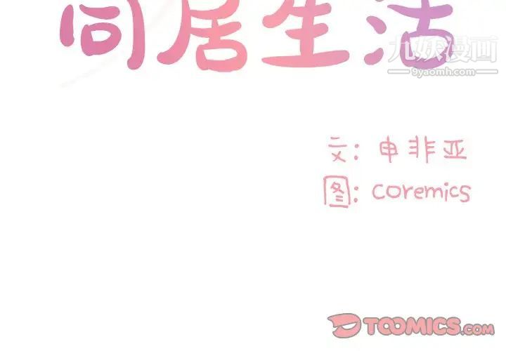 《与两姐妹的同居生活》漫画 最終話