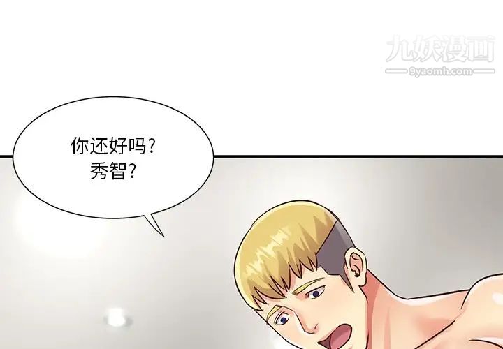 《与两姐妹的同居生活》漫画 最終話