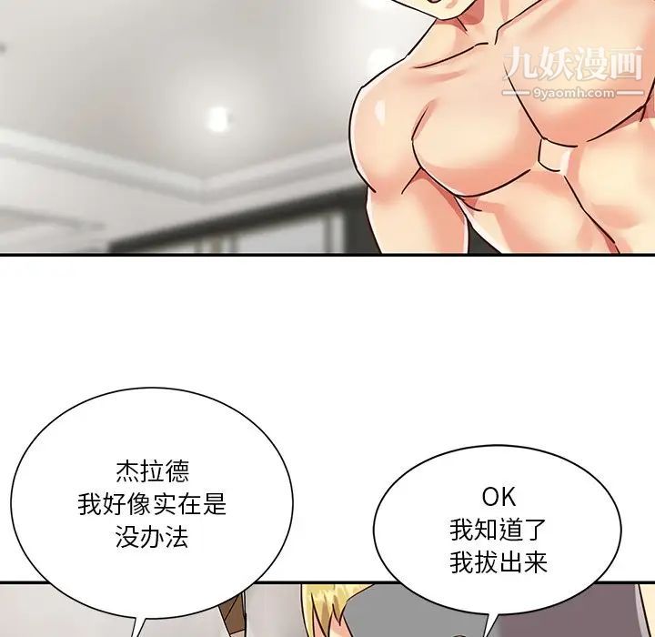 《与两姐妹的同居生活》漫画 最終話