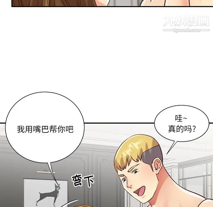 《与两姐妹的同居生活》漫画 最終話