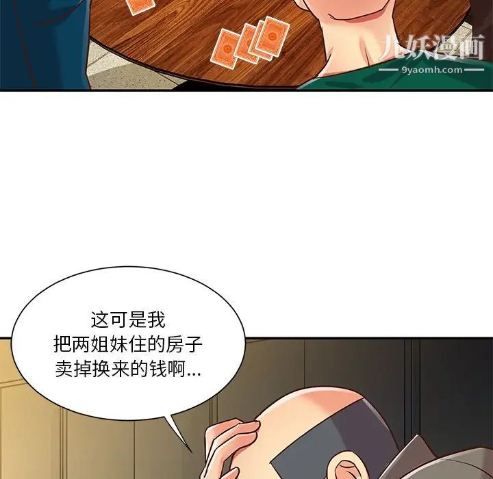 《与两姐妹的同居生活》漫画 最終話