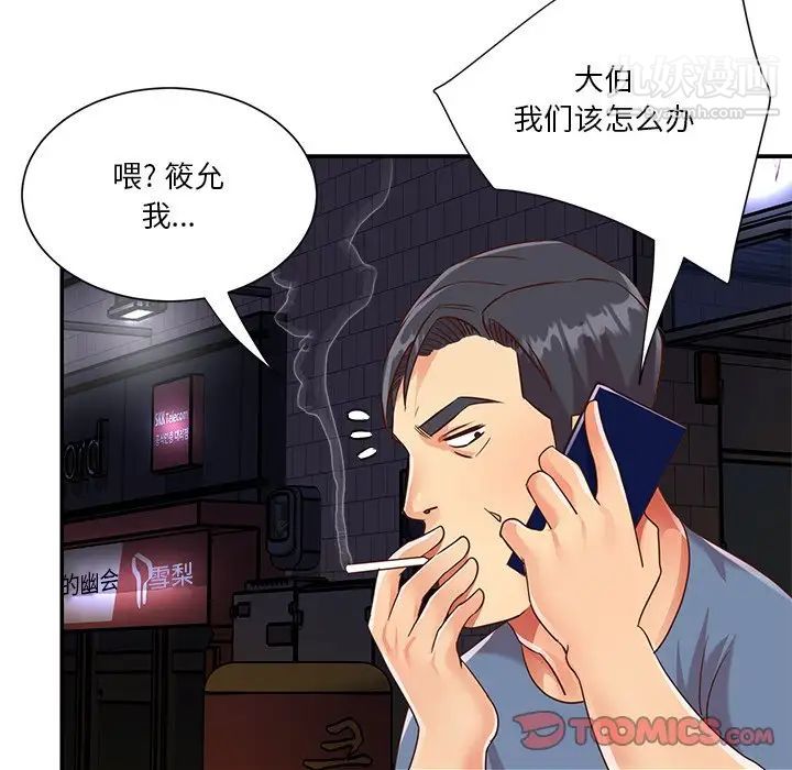 《与两姐妹的同居生活》漫画 最終話