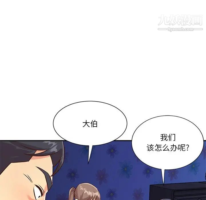 《与两姐妹的同居生活》漫画 最終話