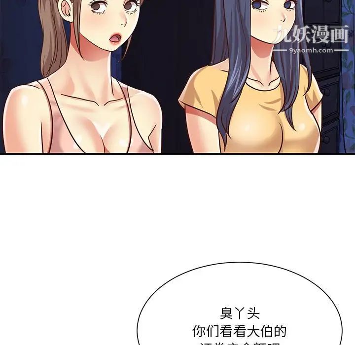 《与两姐妹的同居生活》漫画 最終話