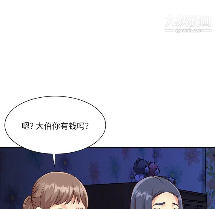《与两姐妹的同居生活》漫画 最終話