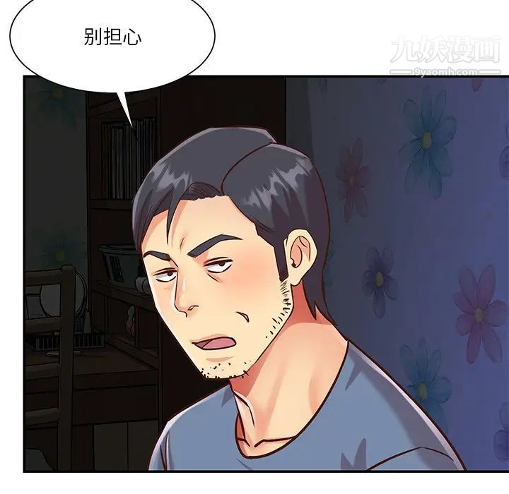 《与两姐妹的同居生活》漫画 最終話