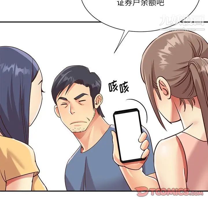 《与两姐妹的同居生活》漫画 最終話
