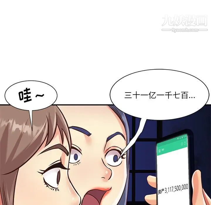 《与两姐妹的同居生活》漫画 最終話