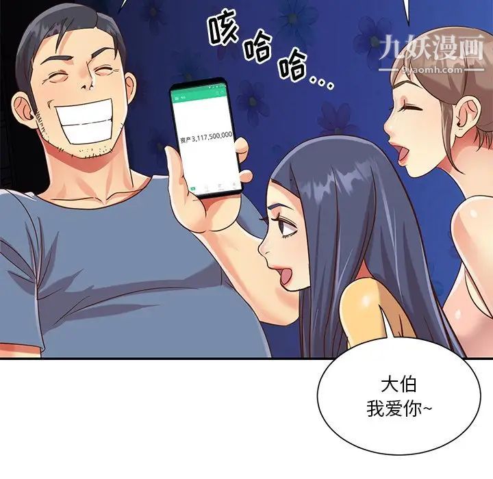 《与两姐妹的同居生活》漫画 最終話
