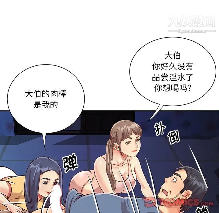 《与两姐妹的同居生活》漫画 最終話