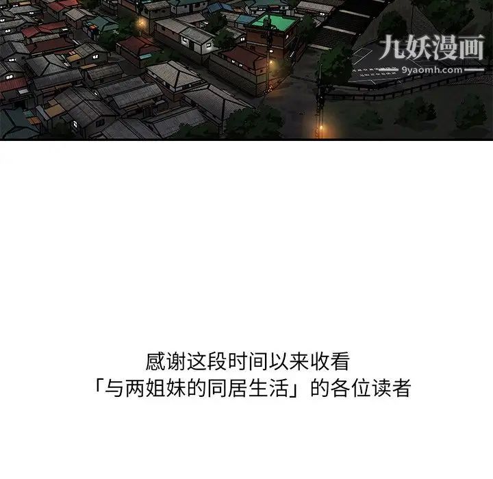 《与两姐妹的同居生活》漫画 最終話