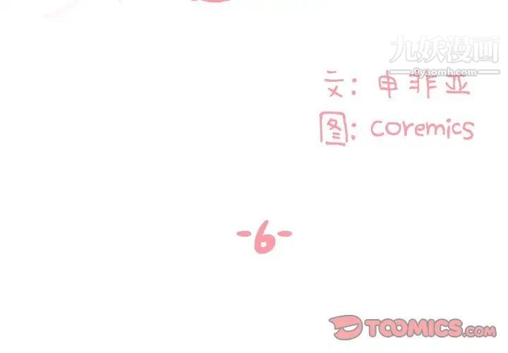 《与两姐妹的同居生活》漫画 第6話