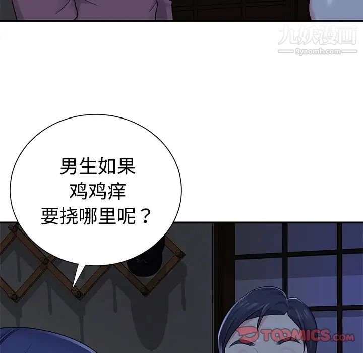 《与两姐妹的同居生活》漫画 第6話