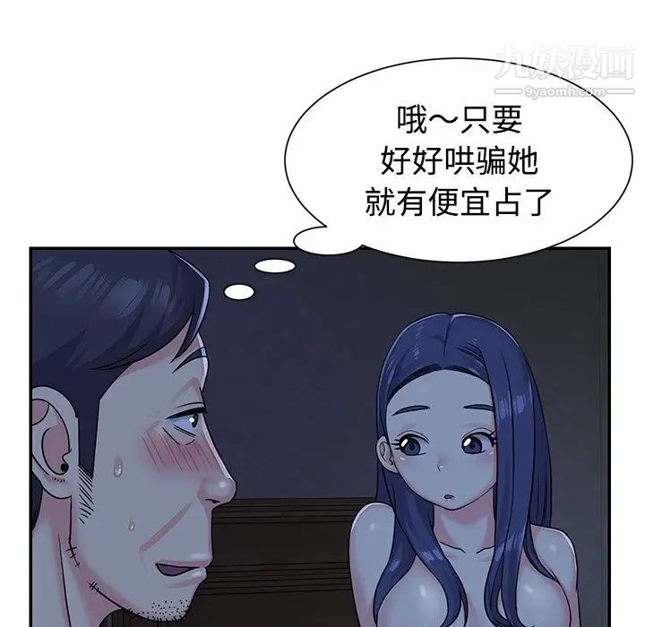 《与两姐妹的同居生活》漫画 第6話