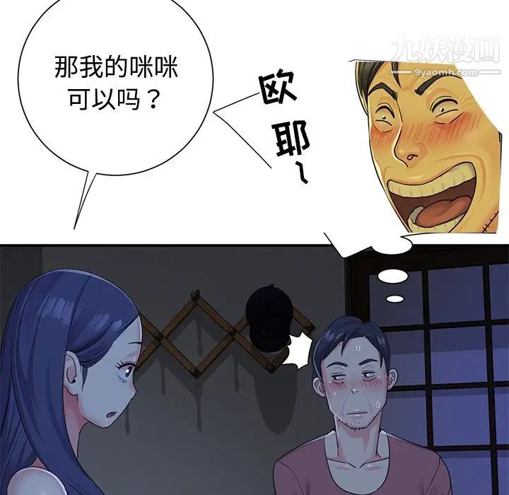 《与两姐妹的同居生活》漫画 第6話