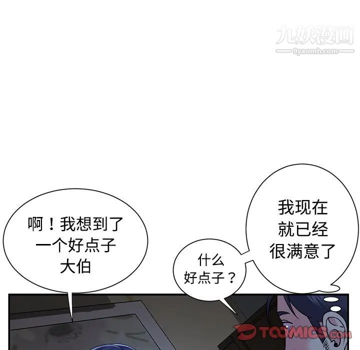 《与两姐妹的同居生活》漫画 第6話