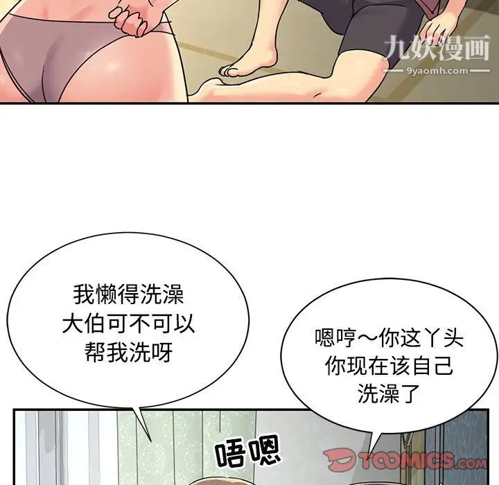 《与两姐妹的同居生活》漫画 第6話