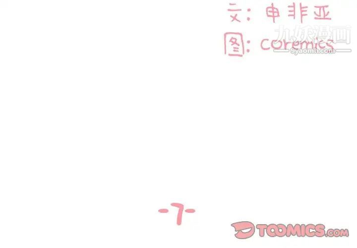 《与两姐妹的同居生活》漫画 第7話