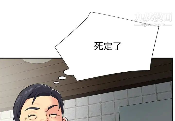《与两姐妹的同居生活》漫画 第8話