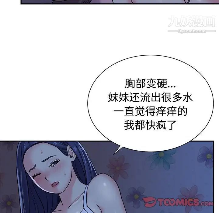 《与两姐妹的同居生活》漫画 第8話