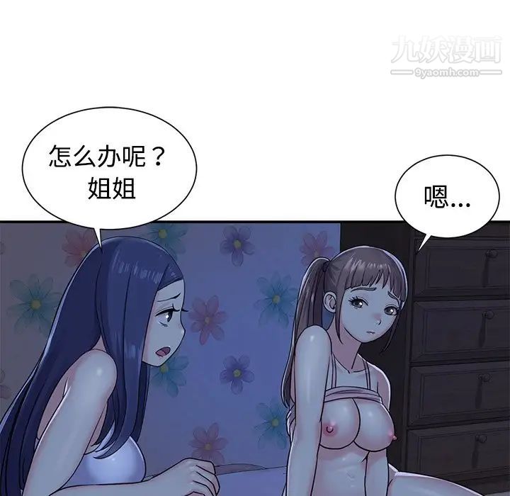 《与两姐妹的同居生活》漫画 第8話