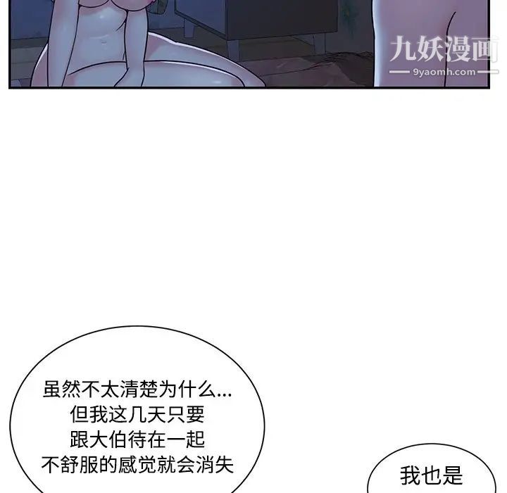 《与两姐妹的同居生活》漫画 第8話