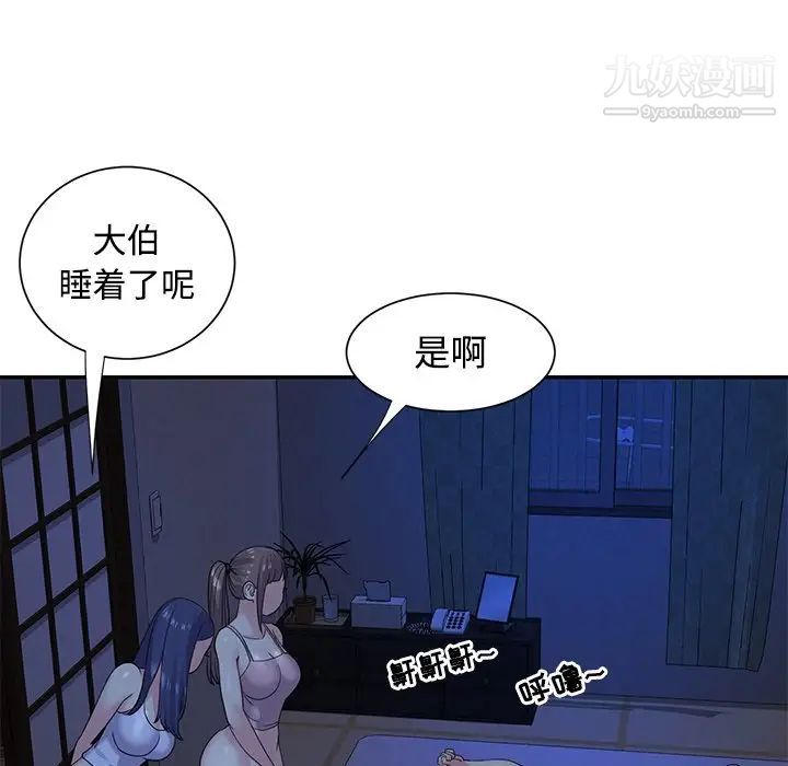 《与两姐妹的同居生活》漫画 第8話