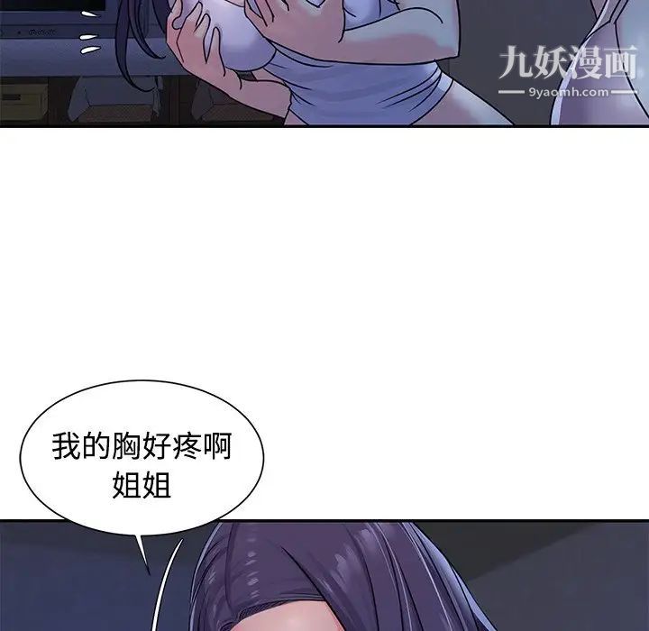 《与两姐妹的同居生活》漫画 第8話